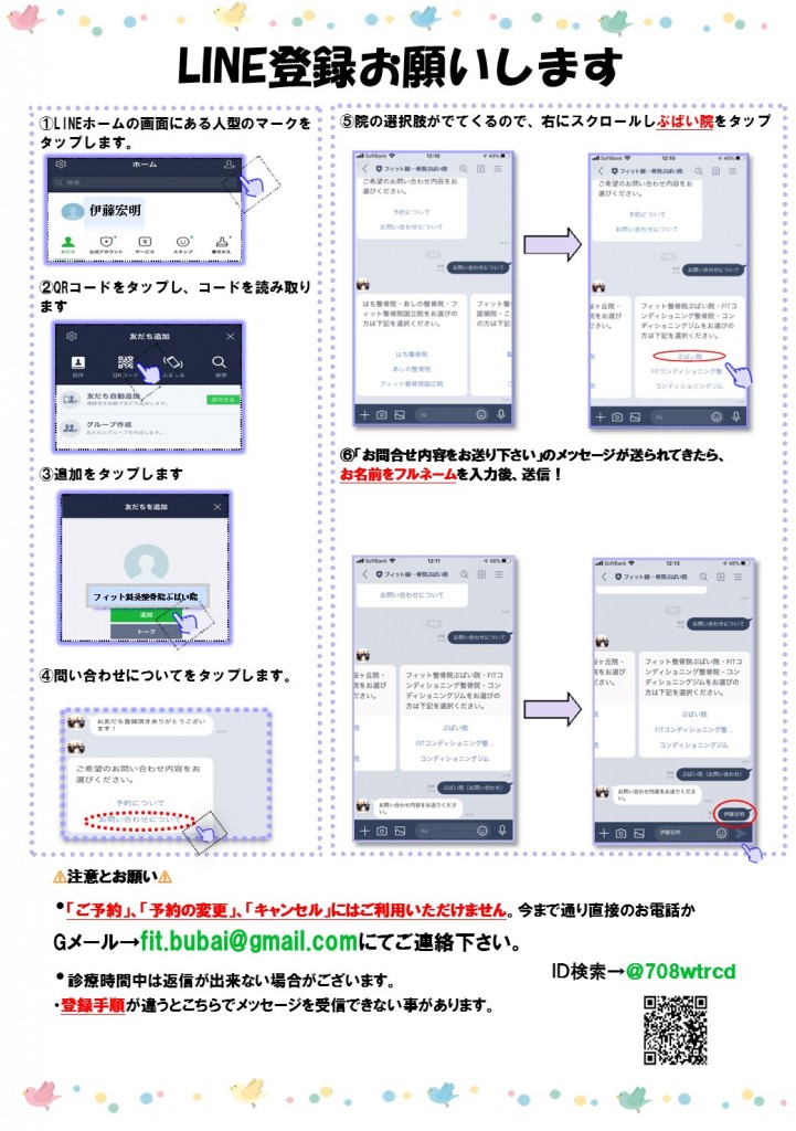 LINE登録B5　new